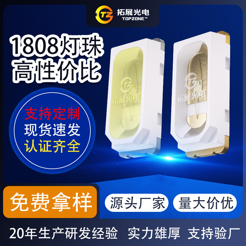 定制1808白光高亮led灯珠冷白正白仪器仪表发光二极管1808led灯珠