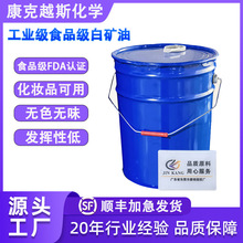 现货工业级白矿油3号5号26号化妆品级透明石蜡油食品级10号白油