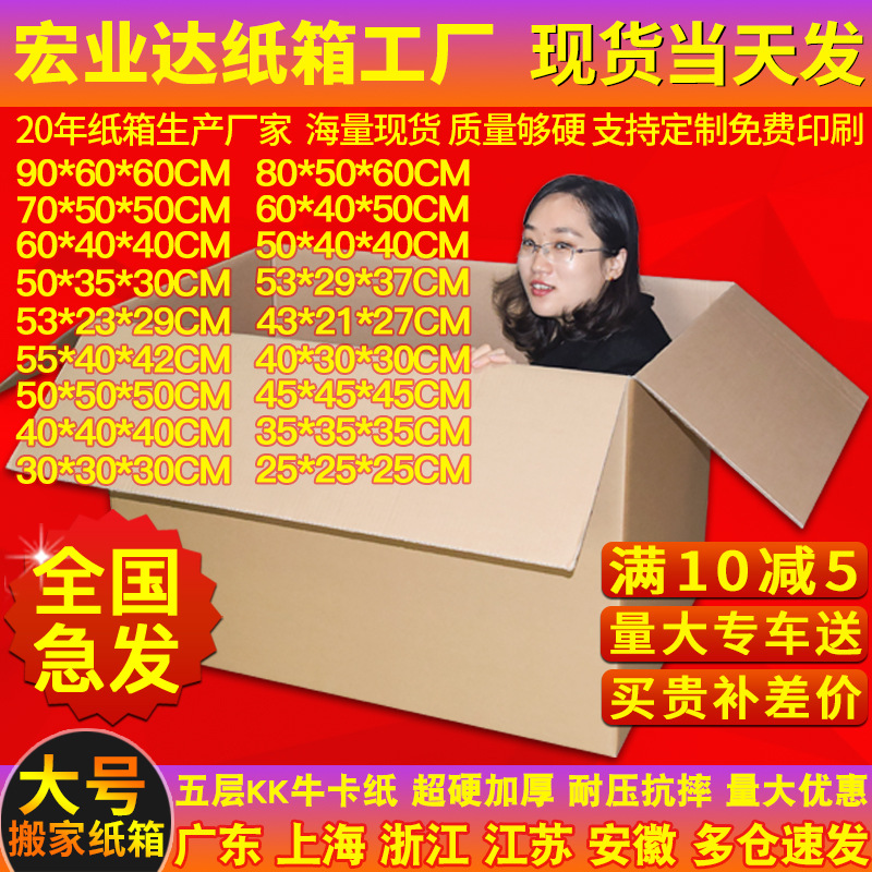 Cinco capas super duro N ° 1 N ° 2 N ° 3 cartón en stock al por mayor extra duro embalaje de cartón en movimiento expreso logística caja de papel