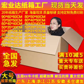 跨境电商亚马逊FBA纸箱纸盒55x40x42CM 国际物流搬家打包快递纸箱