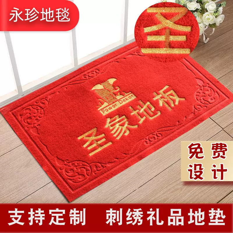 地毯印logo广告礼品家用入户门吸水脚垫拉绒刺绣礼品地垫