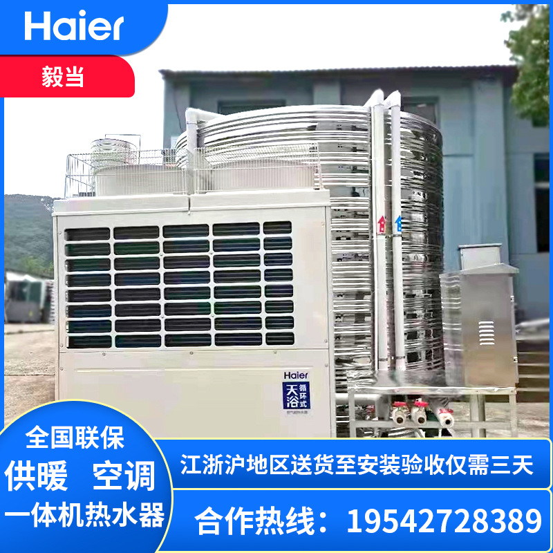 适用海尔天源商用空气能热泵冷暖一体地暖热水器酒店宾馆宿舍