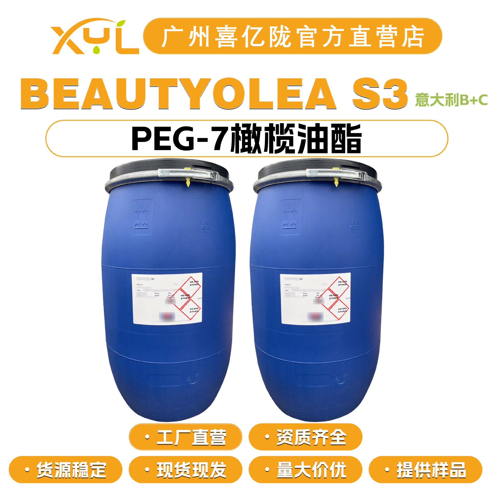 意大利B+C BEAUTYOLEA S3 PEG-7橄榄油酯 水溶性橄榄油 乳化剂