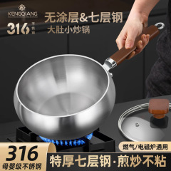 铿锵316不锈钢大肚锅家用无涂层炒菜锅平底电磁炉加高加深小炒锅