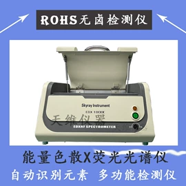 ROHS检测仪;其他环保设备;元素分析仪器