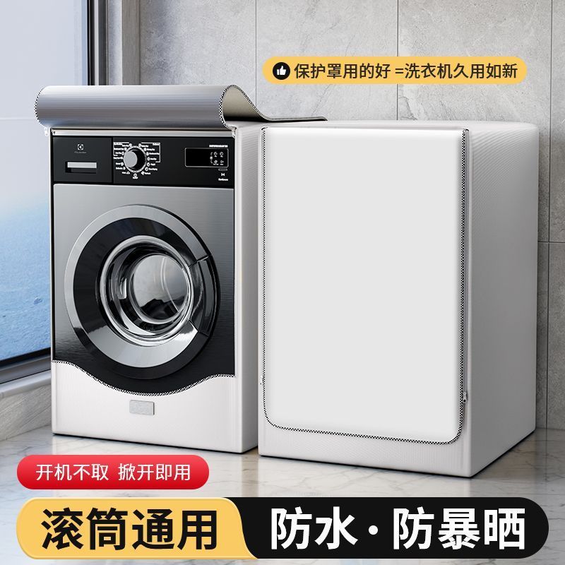 Feitao ドラム洗濯機 日焼け防止カバー 防水防塵カバー バルコニー専用断熱カバー カーテン リトルスワン 10kg|undefined