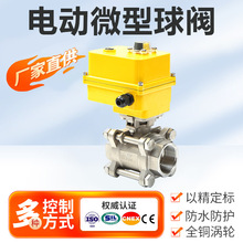 微型电动阀门电动球阀不锈钢硬密封球阀 耐高温高压球阀厂家批发