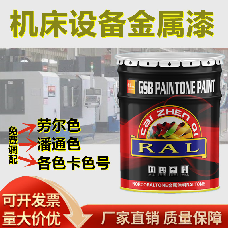 劳尔彩臻工程机械机床设备漆哑光亮光双组份油漆松绿石绿RAL6016