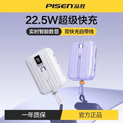 品勝mini充電宝22.5W充充自帯線10000ミリアンペア小型携帯ミニ移動電源