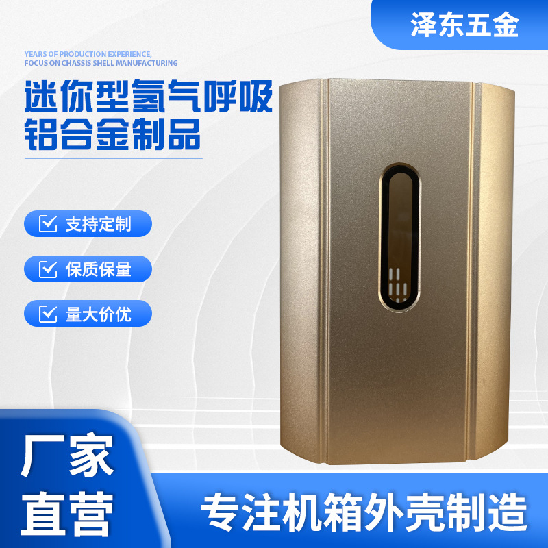 厂家直供 迷你型氧气机外壳 氢气呼吸机 吸氧气 材料铝制品批发