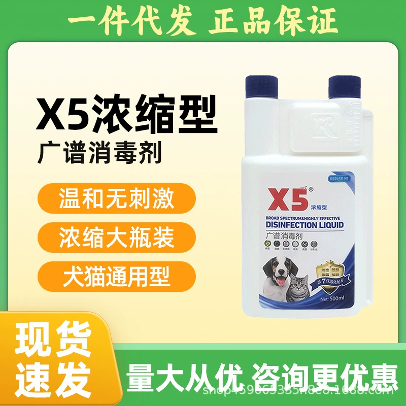 X5 дезинфицирующее средство для домашних кошек и собак кошачья чума кошачий мох стерилизация Лейка дезодорант моющий спрей дезинфекционная вода