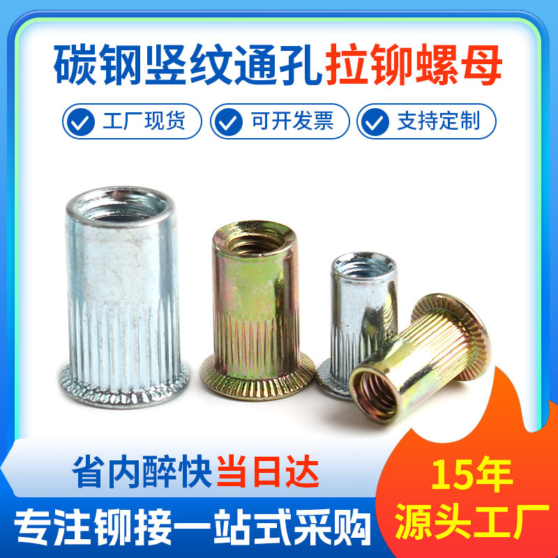 环保镀锌竖纹拉铆螺母平头铆螺母大小沉头紧固件拉帽螺母M3-M12