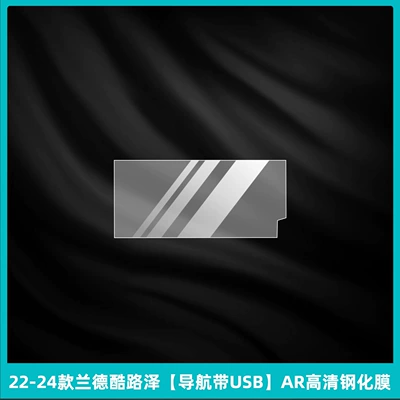 Car interior film — Land Cruiser Interior Protection Lc300 - 22-24-land-cruiser-navigation-with-usb-ar-high-definition-tempered-film