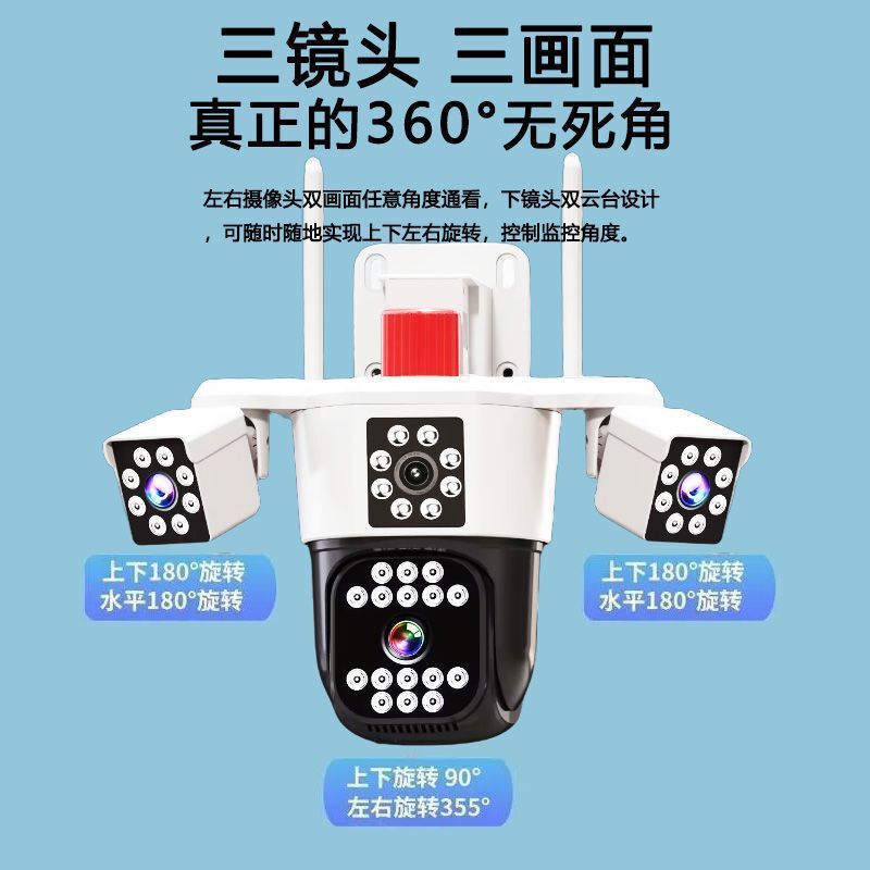 Wireless Wifi Three-Rotation Three-Lens Three-Screen Surveillance Camera Remote 4g Front, Rear, Left and Right Ultra-Clear Viewing