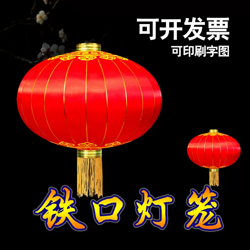 广告灯笼春节国庆元旦大红绸布灯笼铁口铁皮灯笼定制灯笼户外灯笼