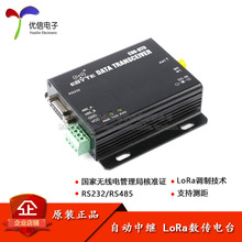 工业级LoRa模块433M无线串口数传电台RS485/232支持Modbus E90