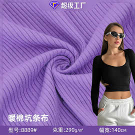 4×2抽针精棉罗纹 暖棉坑条290g秋冬打底弹力服装针织布料