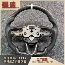 适用于凯迪拉克CT4CT5碳纤维方向盘改装高品质汽车方向盘跨境供应