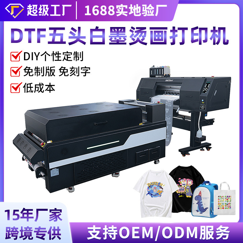 新款605白墨烫画打印机5头数码印刷机纯棉直喷DTF打印机t恤印花机