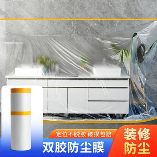 Double-Glued Dust-Proof Film Dormitory Home Decoration Disposable Thickeneded Dust-Proof Cover to Cover Dust-Proof Dormitory Dust-Proof Cloth Cover