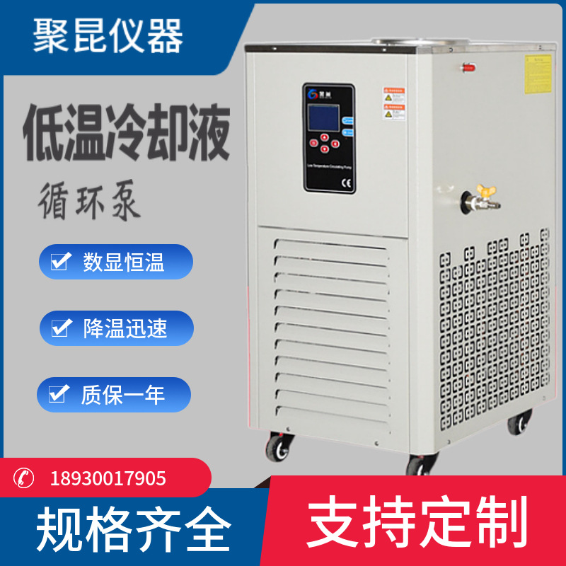 【上海聚昆】冷却反应槽/冷却循环泵/低温冷却循环泵DLSB-5L