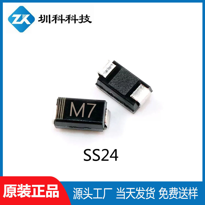 SS24 SMA封装 1A/40V 肖特基二极管 全新正品现货供应