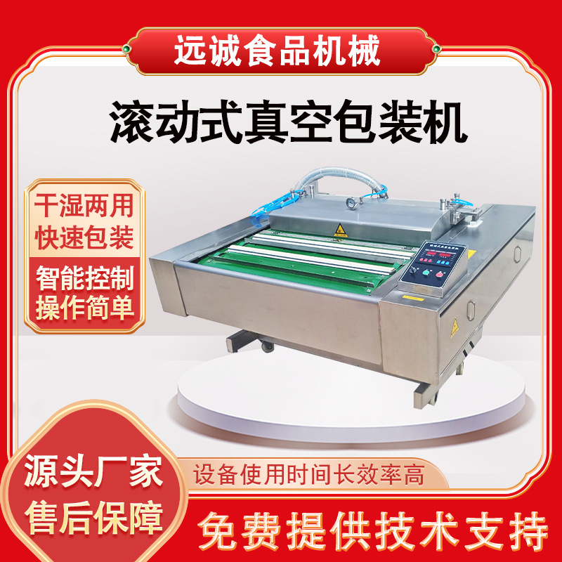 连续式真空包装机 滚动式海鲜牛肉真空包装机 滚动式真空包装机