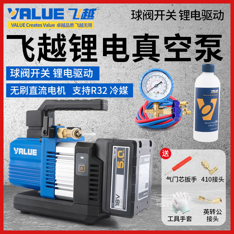 飞越VRP-2DLi/2SLi无线锂电池真空泵无刷直流充电式R32空调抽气泵