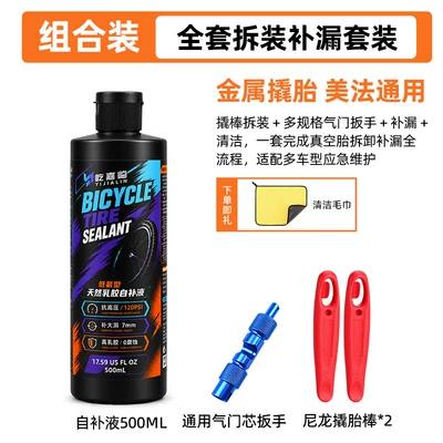 Tool Set for Car, Motorcycle, Repair kit - low-ammonia-type-natural-latex-self-replenishing-solution-500ml-nylon-tire-lever-2-pieces-three-in-one-valve-core-wrench-common-to-the-united-states-and-france