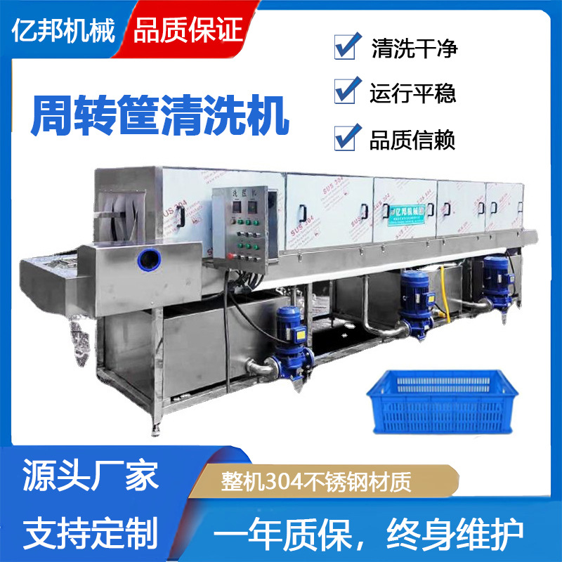 洋葱筐清洗机 隧道式喷淋去泥污清洗流水线 全自动芋头筐清洗设备