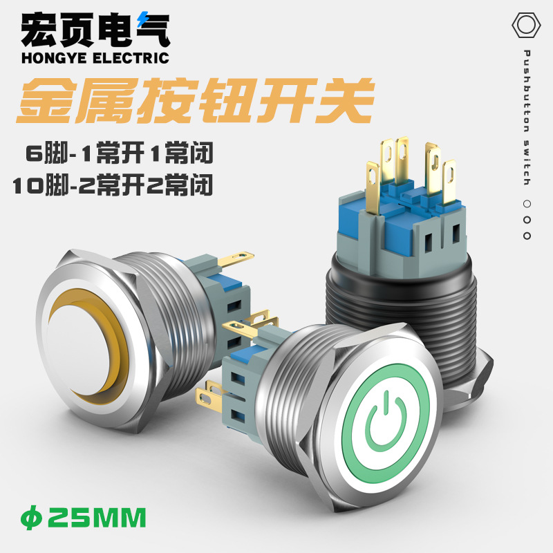 25mm金属按钮开关自复位自锁带LED灯24V12V220V不锈钢启动停止