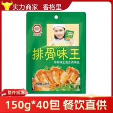香格里排骨味王调味料排骨粉商用高汤粉线面条麻辣烫沙县小吃配料