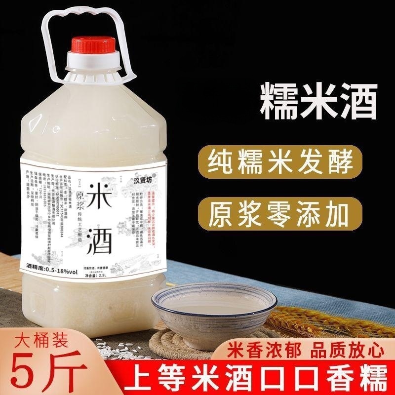 米酒糯米酒农家自酿米酒醪糟酒酿月子酒甜酒酿黄酒水酒冬酒包装
