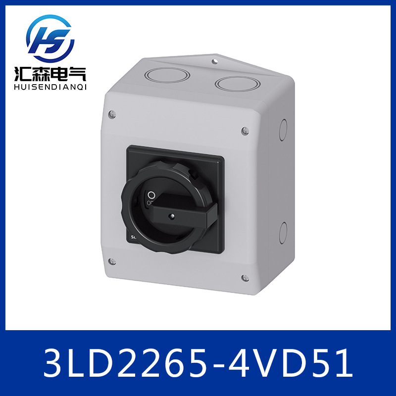 西门子 3LD2265-4VD51 3LD系列 急停开关 隔离开关 紧急关闭开关