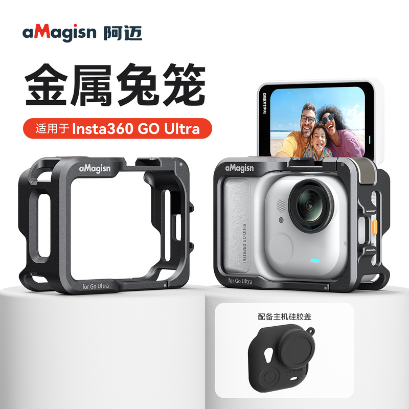 aMagisn阿迈insta360GO Ultra金属兔笼多功能横竖金属拓展边框|undefined