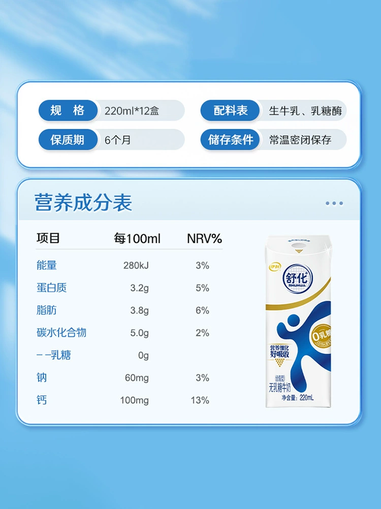Shuhua low-fat milk lactose-free, easy to absorb 220ml*12 boxes of fitness nutrition meal replacement drink packaging