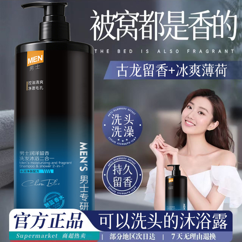 二合一男士洗发蓬松去屑魅蓝香保湿滋润沐浴乳旅行装学生家庭洗沐|undefined