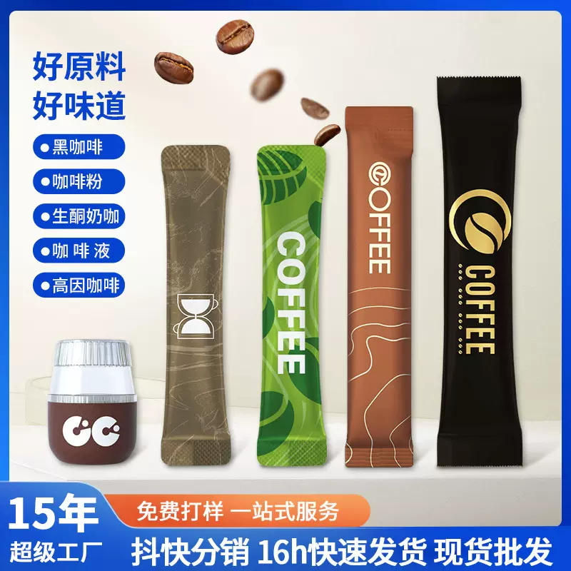 美式黑咖啡防MTC单奶茶咖啡批发运动生酮咖啡燃燃速溶咖啡粉