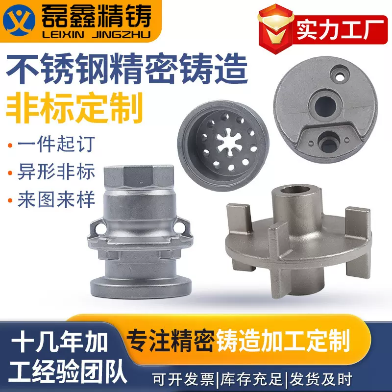 304不锈钢精密铸造加工 非标金属铸造加工硅溶胶铸造加工