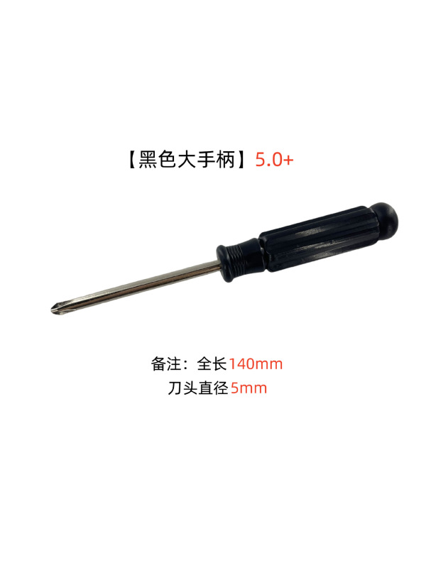 2.5/3.0/4.0/5.0 マイナスドライバー黒大型ハンドルおもちゃギフト分解ツール|undefined