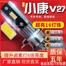 适用于2011款东风小康V27汽车前大灯led远光灯近光灯远近一体雾灯