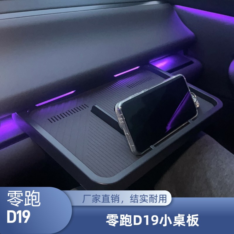 Specialized Leapmotor D19 D99 Center Console Small Table Board Co-pilot Storage Car Accessory Leapmotor D19 Small Table Storage Tray