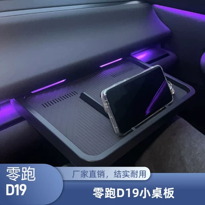 Specialized Leapmotor D19 D99 Center Car table board