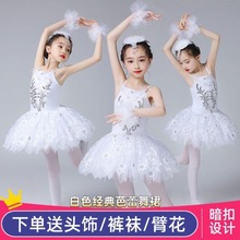 六一儿童芭蕾舞演出服幼儿园小天鹅舞蹈裙女童蓬蓬裙白纱裙表演服