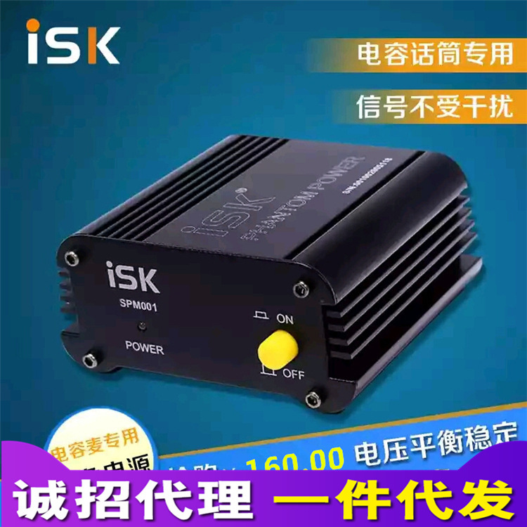 ISK SPM-001 SPM001 电容麦克风专用48V供电器幻像电源幻象电源