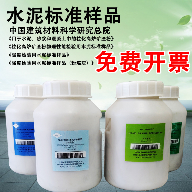 水泥细度比表面积标准样公路工程粉煤灰标准样强度检验水泥标准样