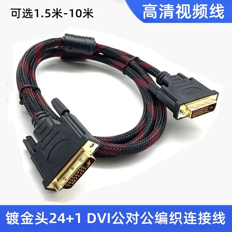 赤黒網1.5メートルdvi線24 1プロジェクターデジタルテレビパソコン液晶ディスプレイハイビジョンデータ線|undefined