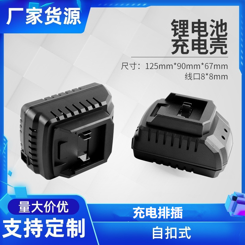 Lithium battery charger wall type plastic plastic new self-button power adapter shell wholesale
