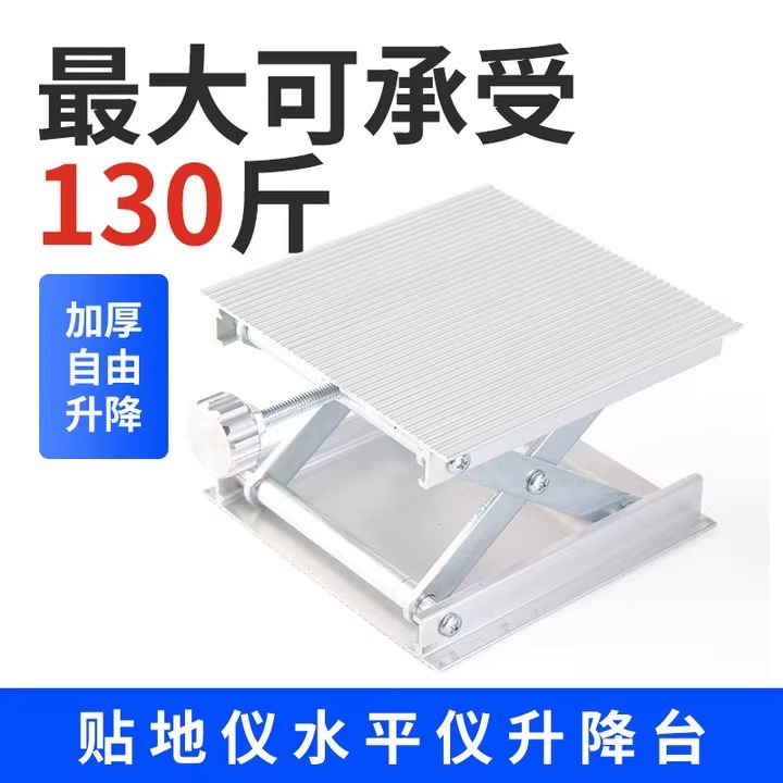 贴墙仪平地仪12线水平仪升降台铝合金红外线支架平台铺地砖配件