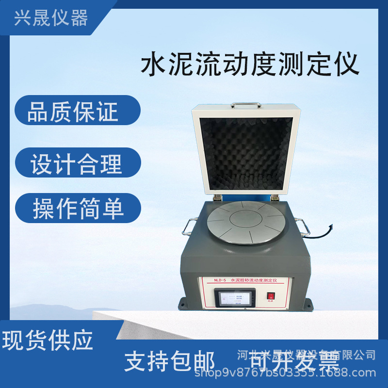 NLD-3         NLD-5水泥胶砂流动度测定仪泥电动跳桌NLD-5全自动